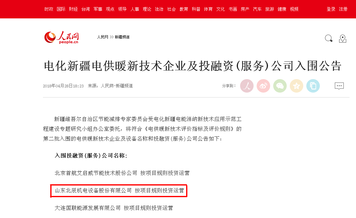 北辰實力-領跑電(diàn)化新(xīn)疆供暖産(chǎn)業