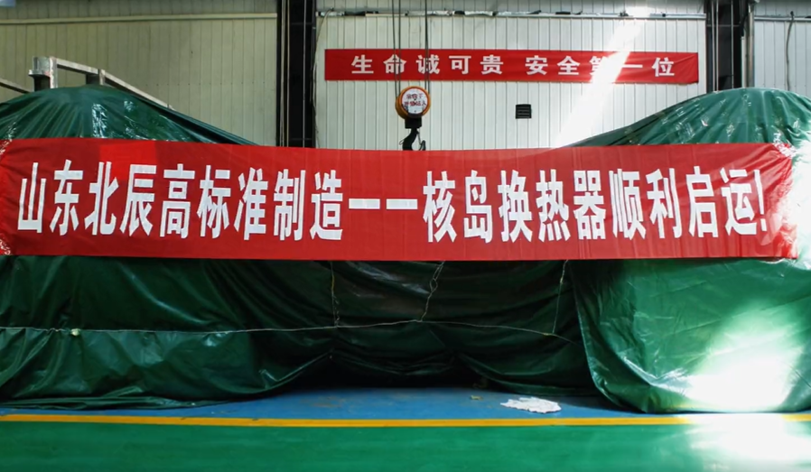 Hualong One nuclear island heat exchanger